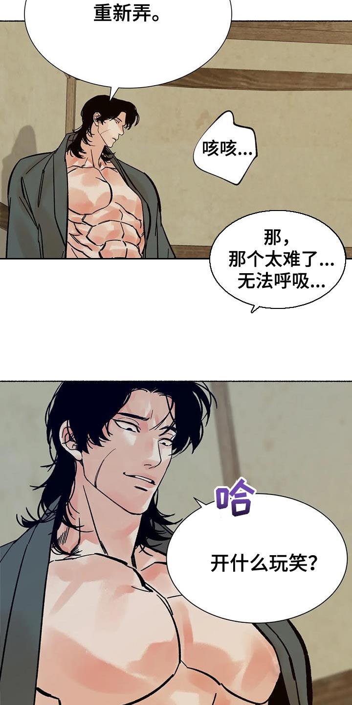 千年呼吸法中最好的呼吸法漫画,第34章：你太可怜了4图