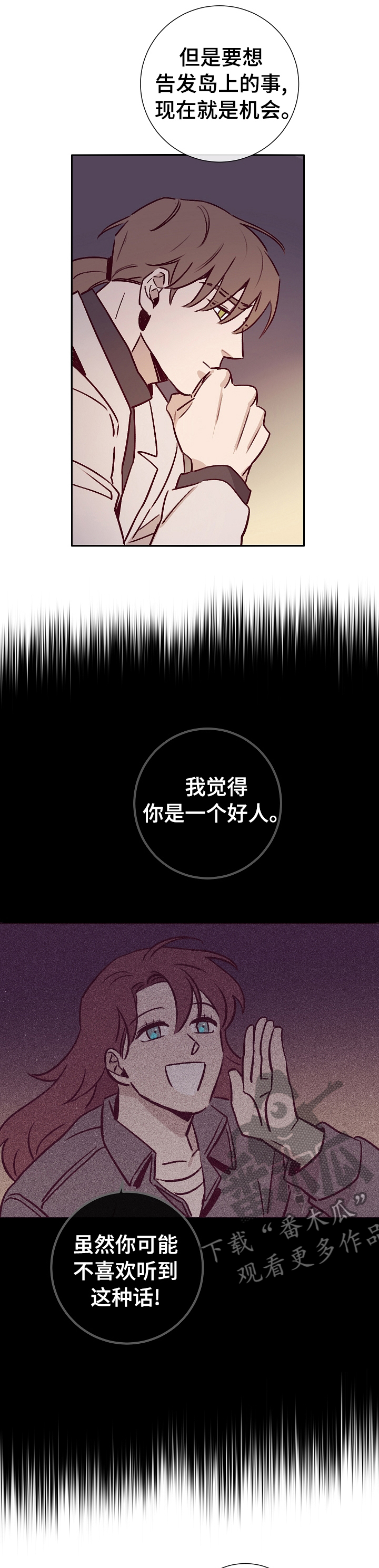 失踪案件新闻漫画,第50章：上岛5图