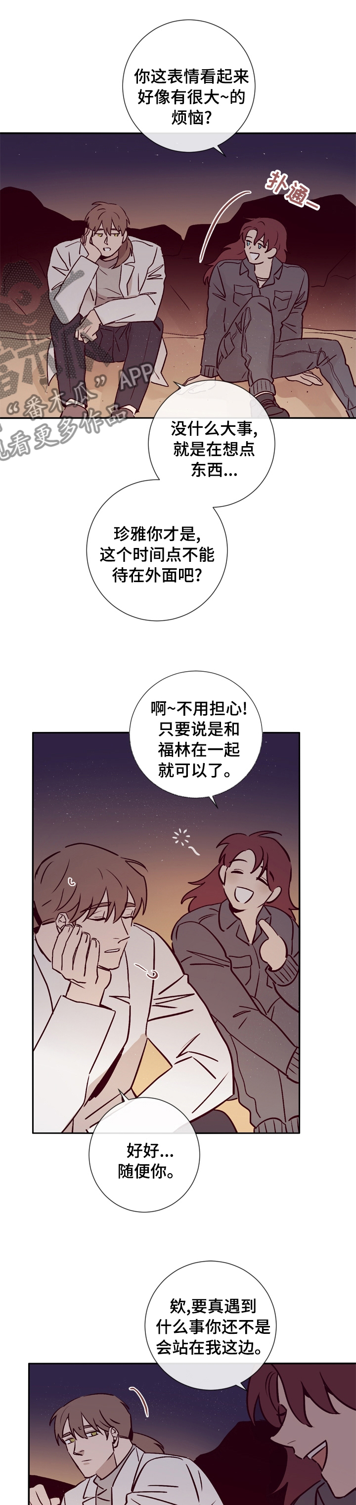 失踪案件终于真相大白了吗漫画,第44章：你是一个好人1图