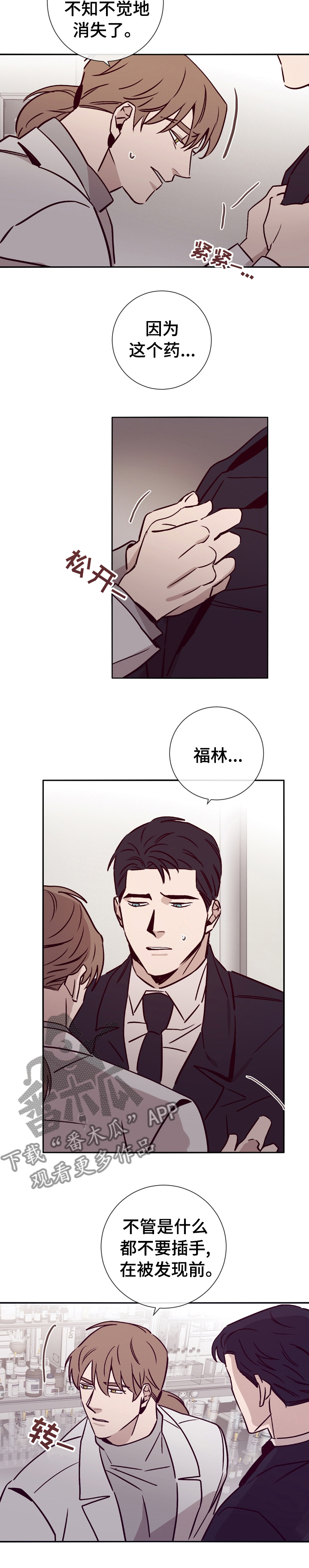 失踪案件预防措施漫画,第43章：拜托你帮帮我5图
