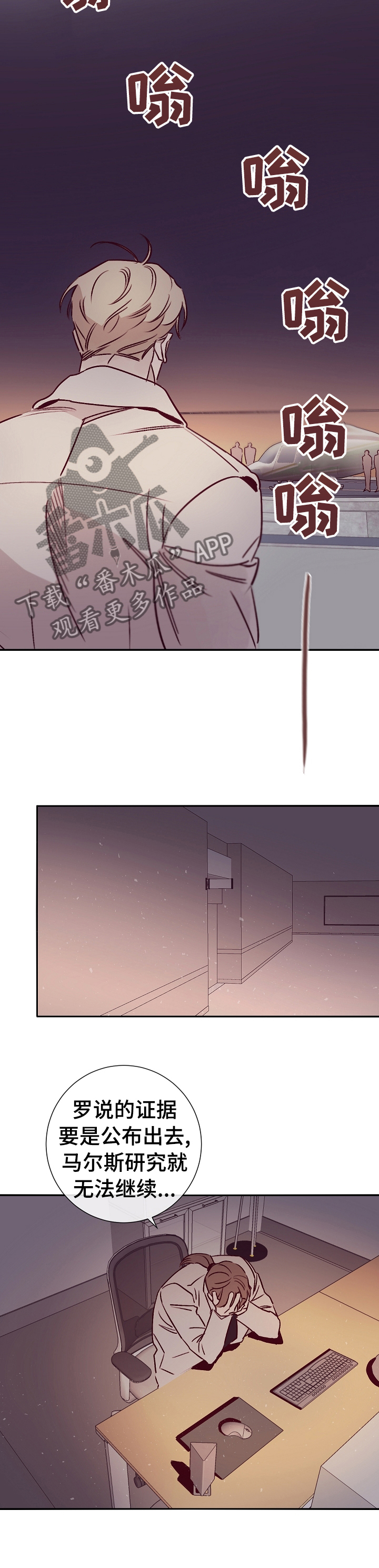 失踪案件新闻漫画,第50章：上岛4图