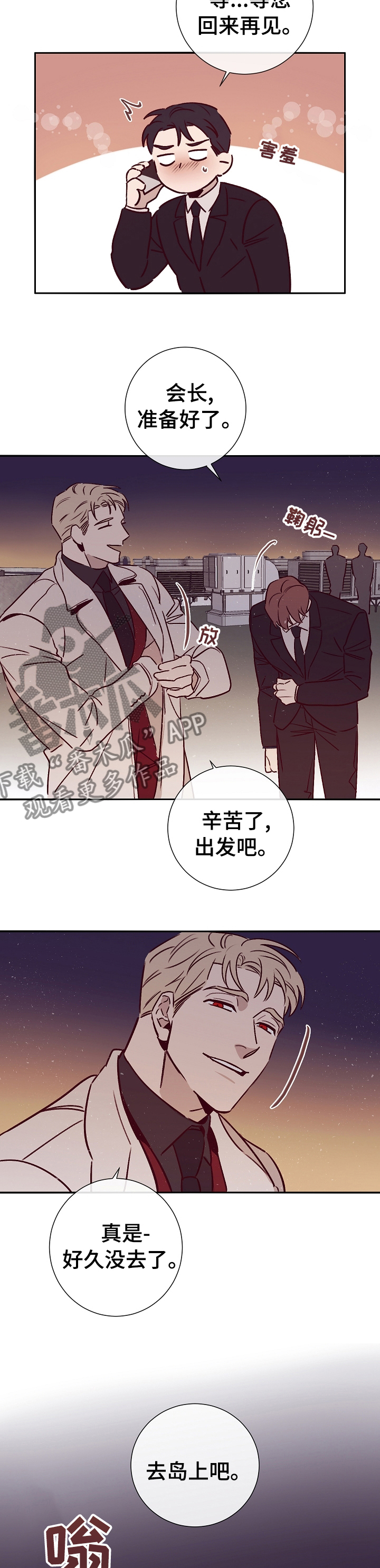 失踪案件新闻漫画,第50章：上岛3图
