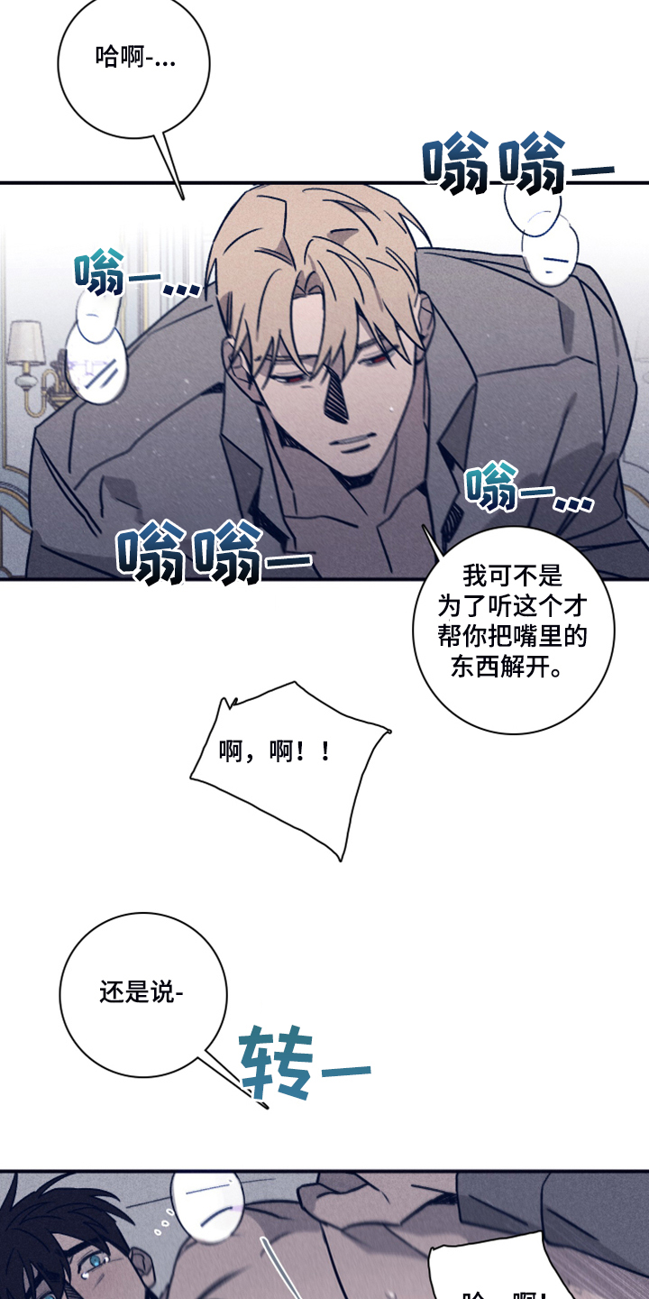 失踪案件调查组漫画,第88章：【第二季】不懂我的心4图