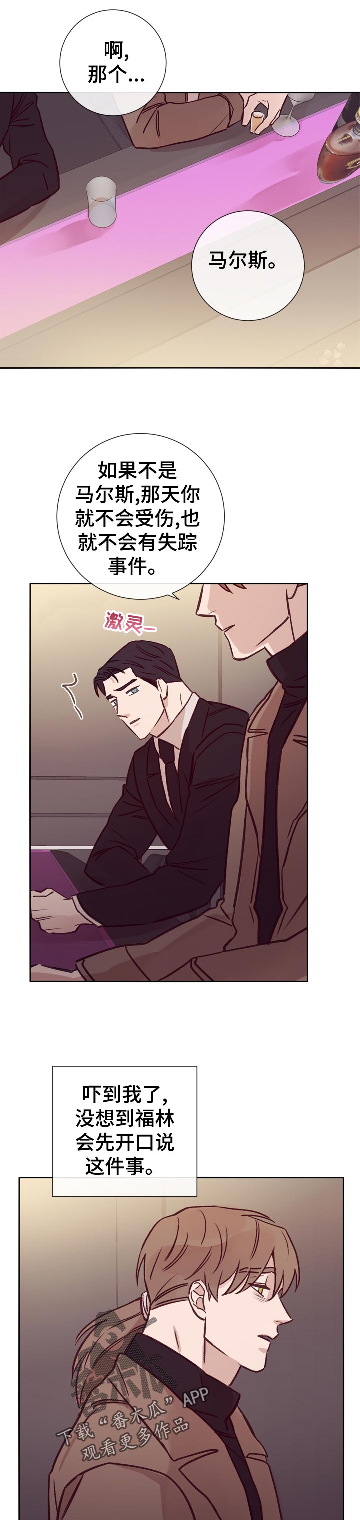 失踪案件调查组漫画,第31章：应该怎么办3图
