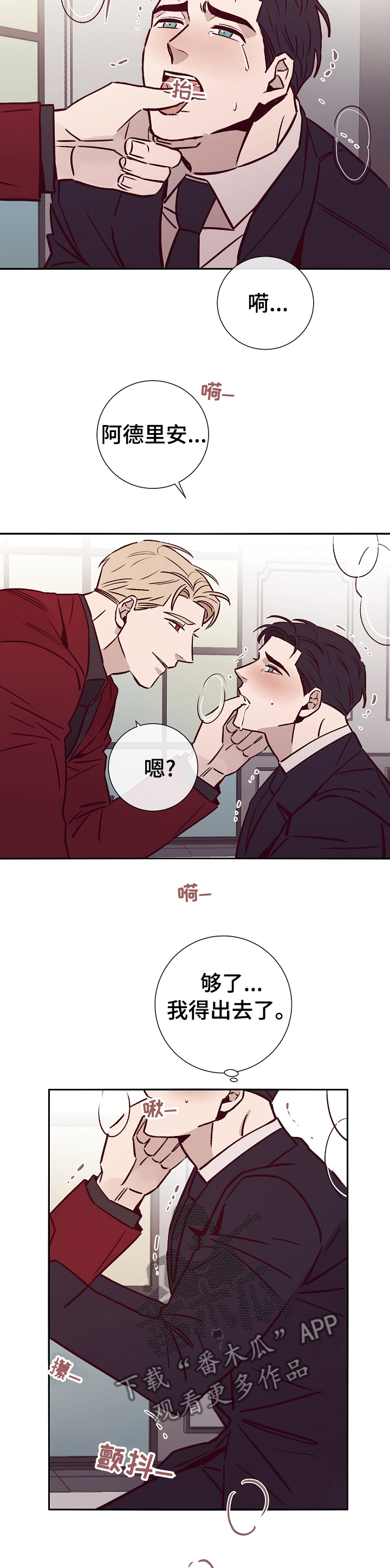 失踪案件调查组漫画,第46章：手段4图