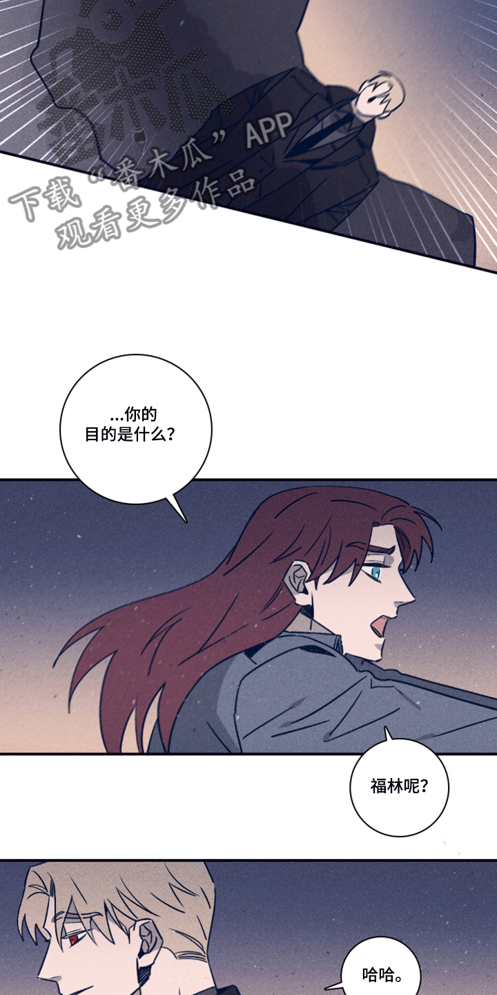 13岁失踪女孩最新消息漫画,第95章：【第二季】借助混乱脱身4图