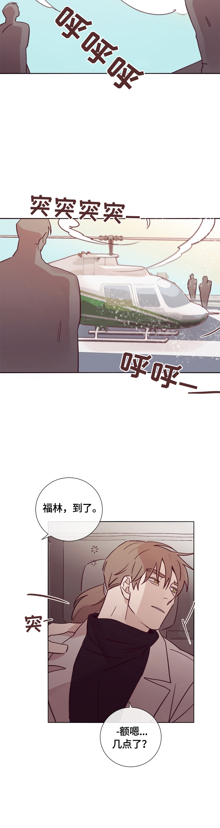 失踪案件录音笔漫画,第28章：没有注意2图