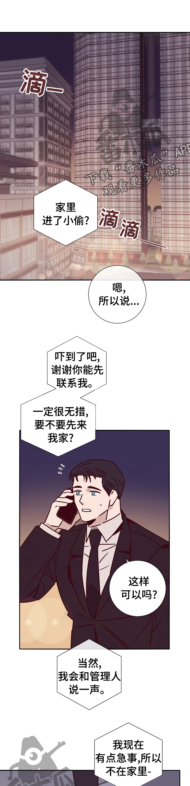 失踪案件新闻漫画,第50章：上岛1图
