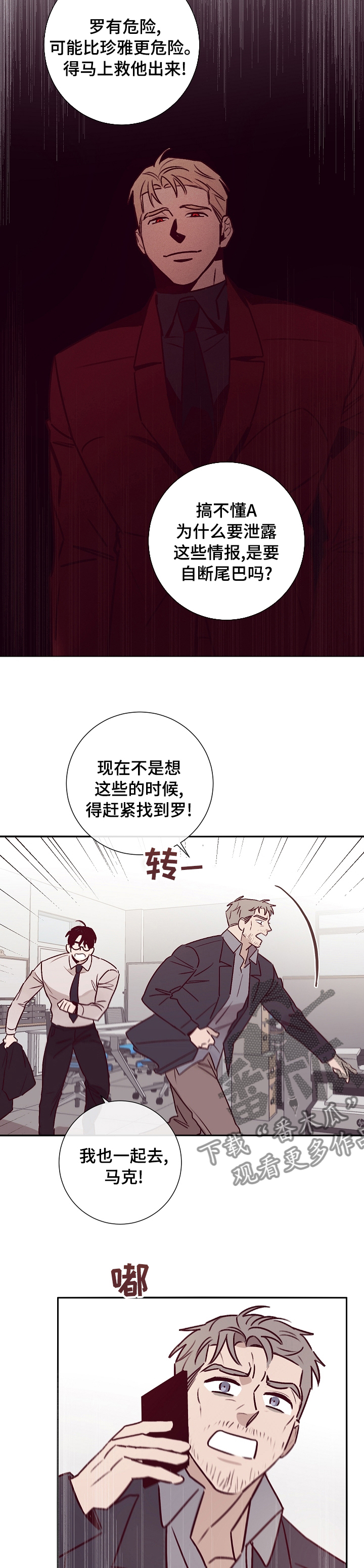 失踪案件预防措施漫画,第53章：开始准备5图