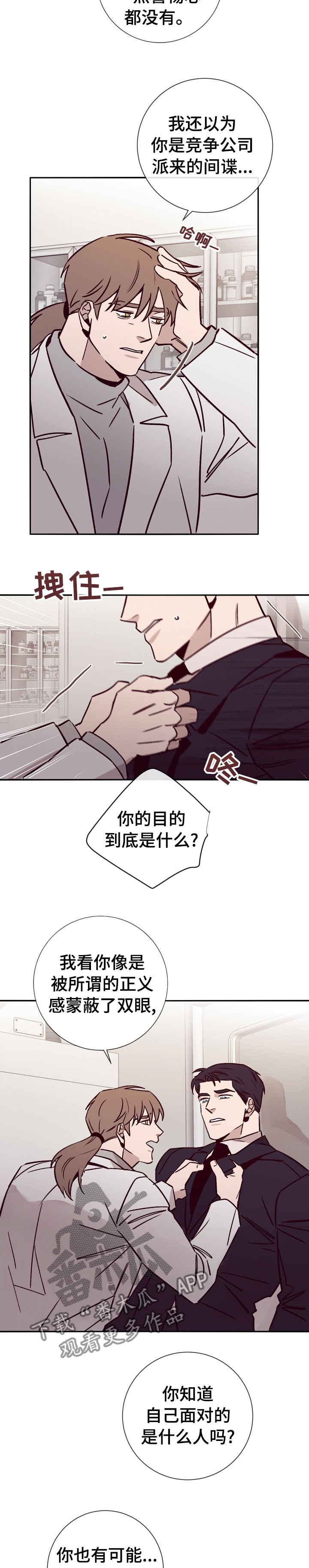 失踪案件预防措施漫画,第43章：拜托你帮帮我4图
