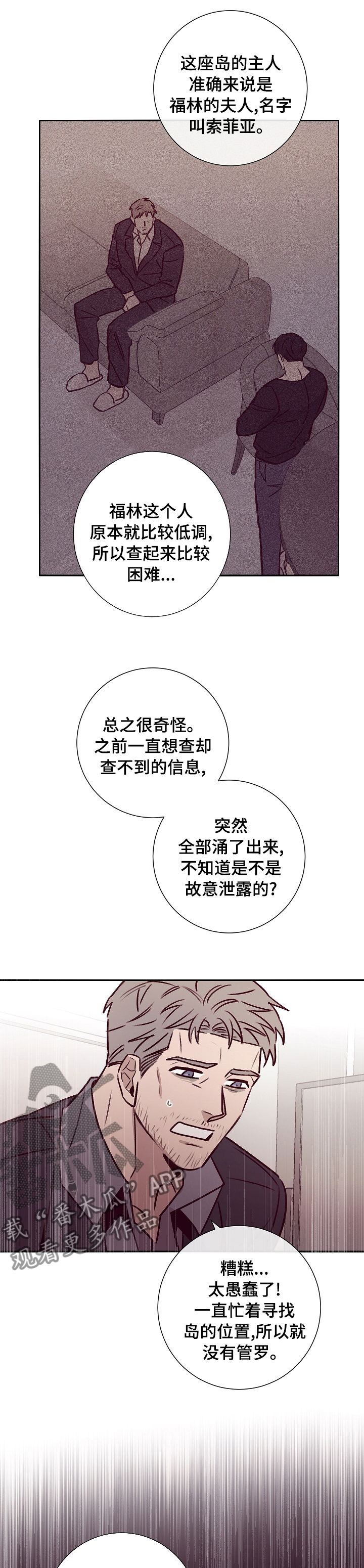 失踪案件预防措施漫画,第53章：开始准备4图