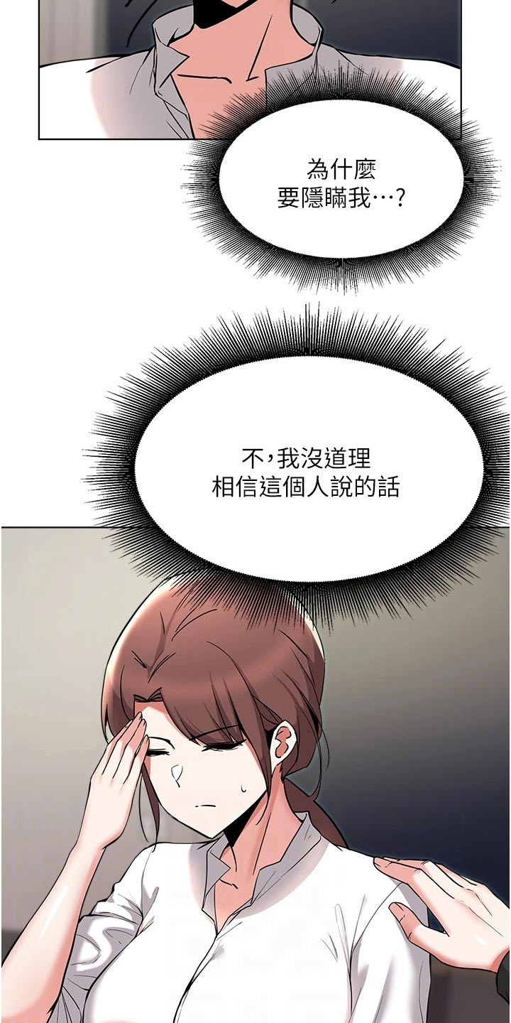 废材大叔讲故事漫画,第89章：真是意外2图