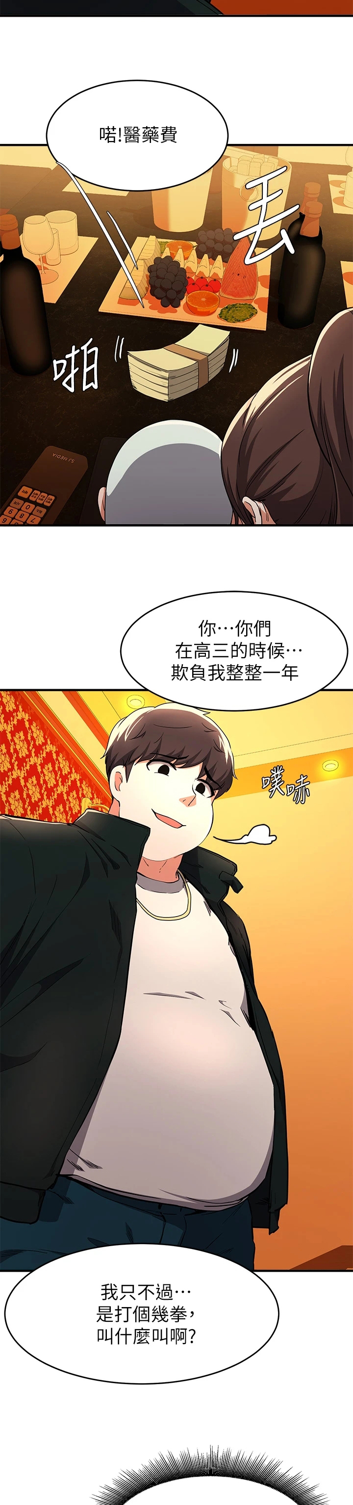 废材大小姐txt全文下载漫画,第44章：愣着干嘛3图