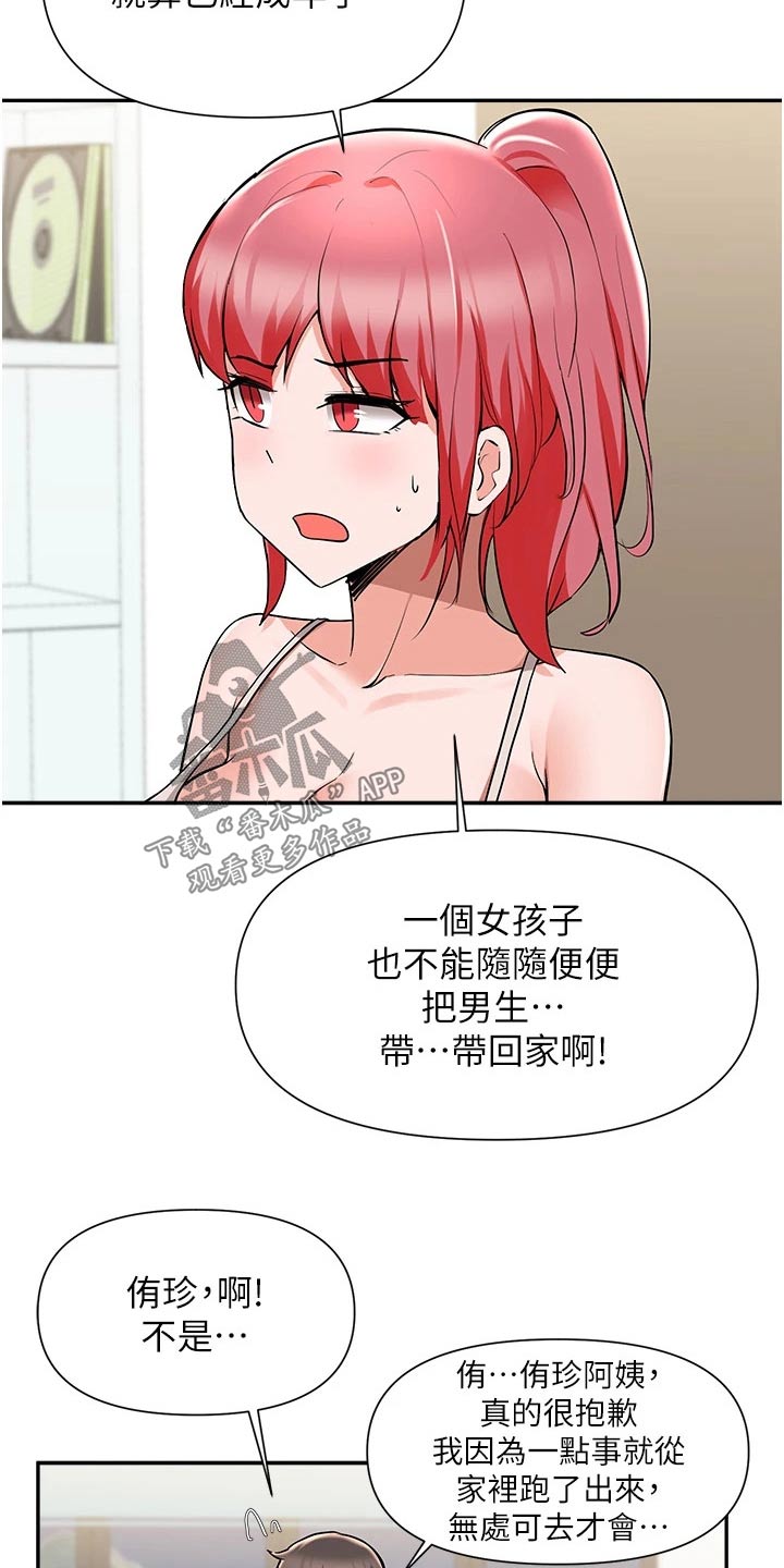 废材大小姐邪君请让道小说漫画,第75章：过夜4图