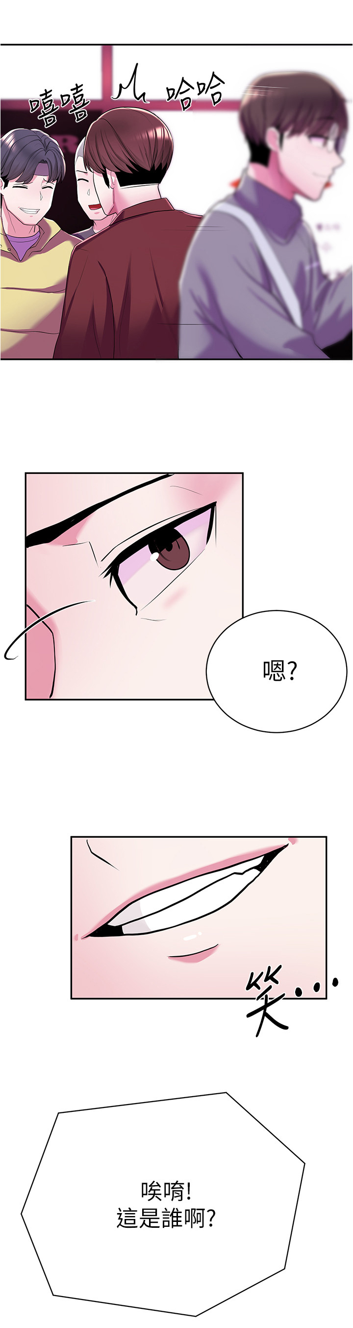废材男孩漫画,第21章：嘲笑4图