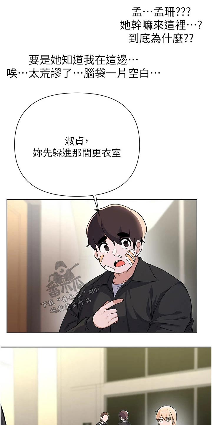 废材大小姐邪君请让道小说漫画,第95章：缓和4图