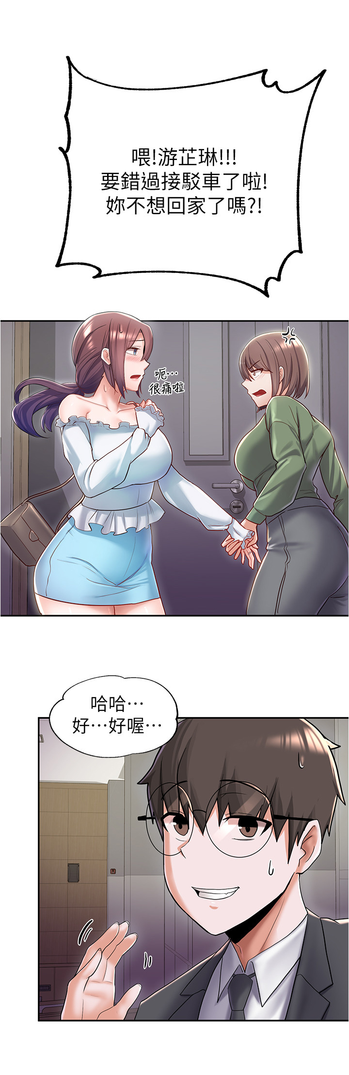 废材大小姐出征记漫画,第18章：好感4图