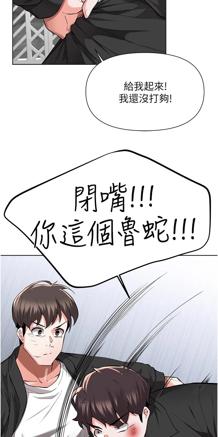 废柴变女神漫画,第81章：担心3图
