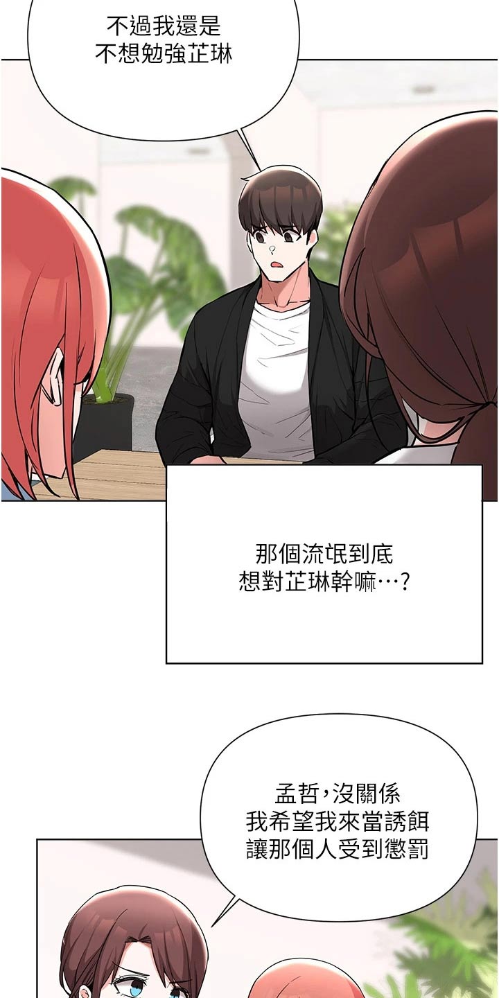 废材大小姐邪君请让道小说漫画,第86章：计划5图