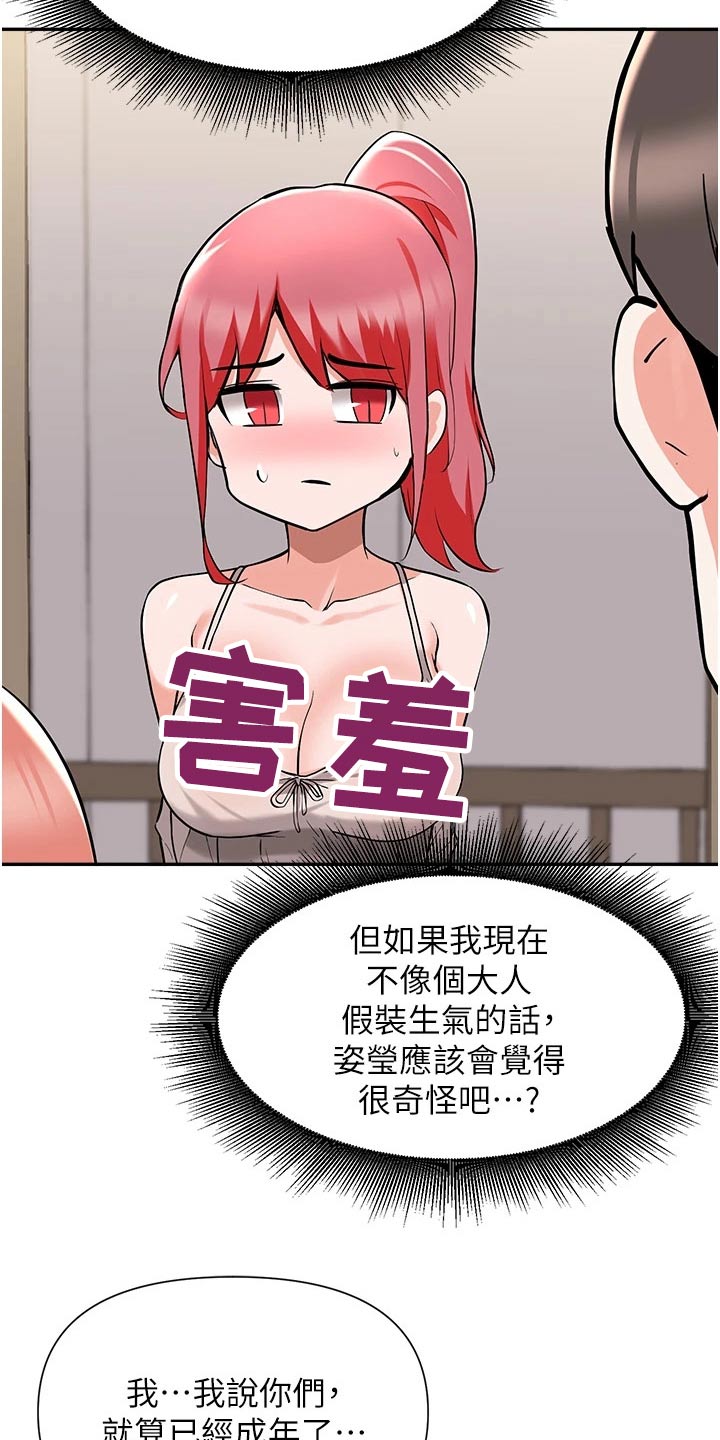 废材大小姐邪君请让道小说漫画,第75章：过夜3图