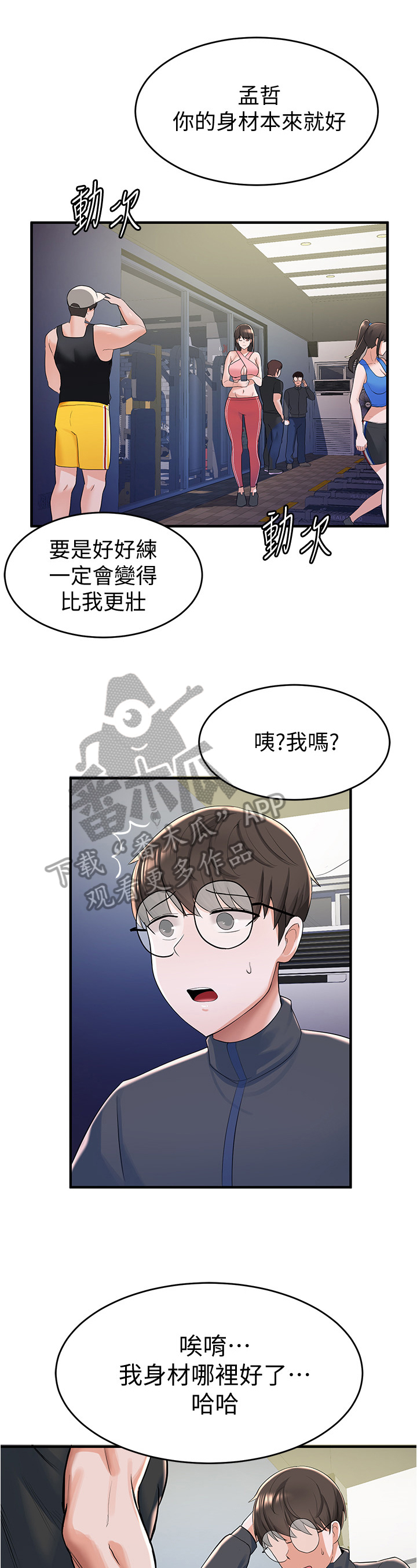 废材男孩漫画,第26章：锻炼1图