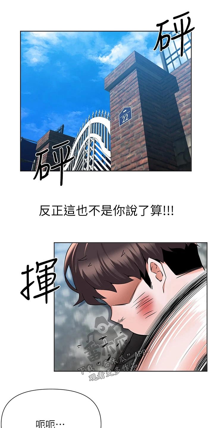 废柴变女神漫画,第81章：担心1图