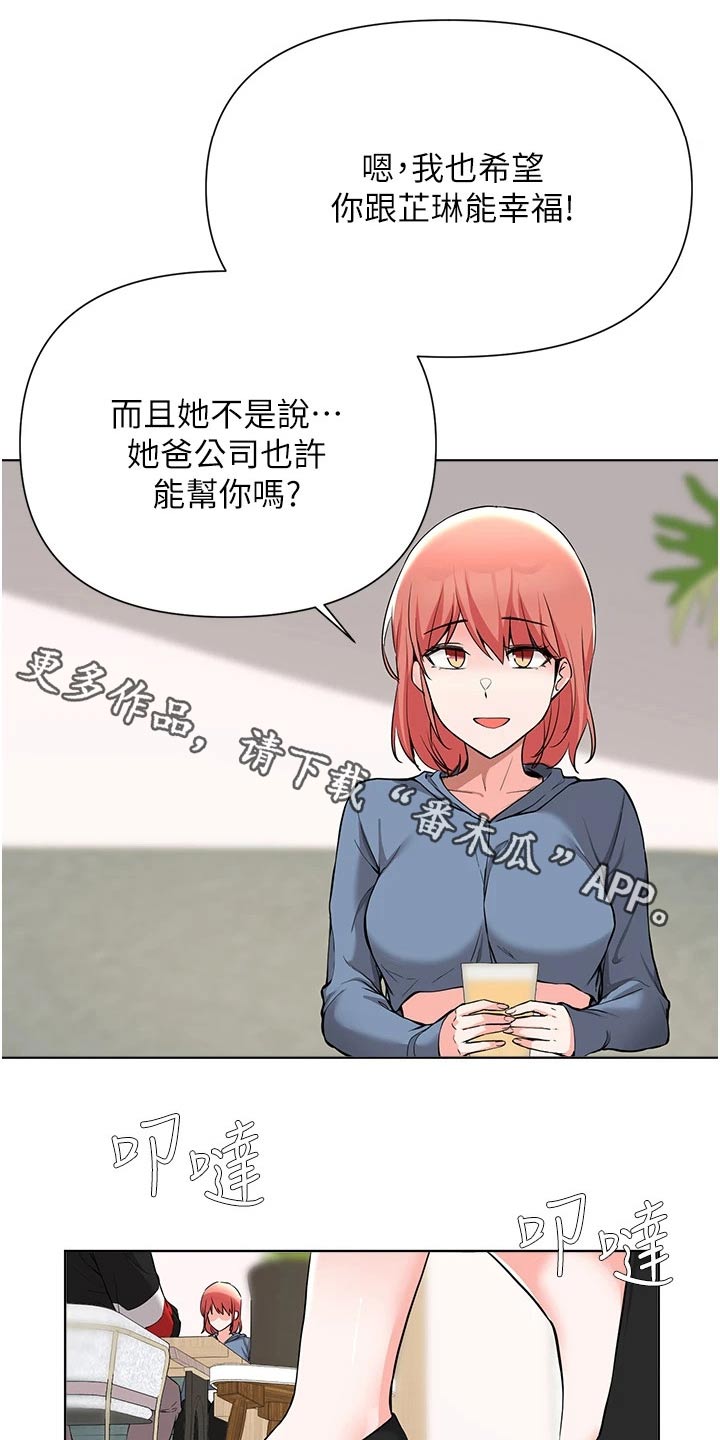 废材大小姐邪君请让道小说漫画,第86章：计划1图