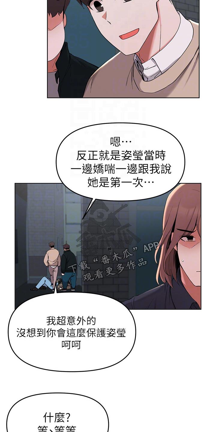 废柴变王者合集漫画,第66章：住手2图