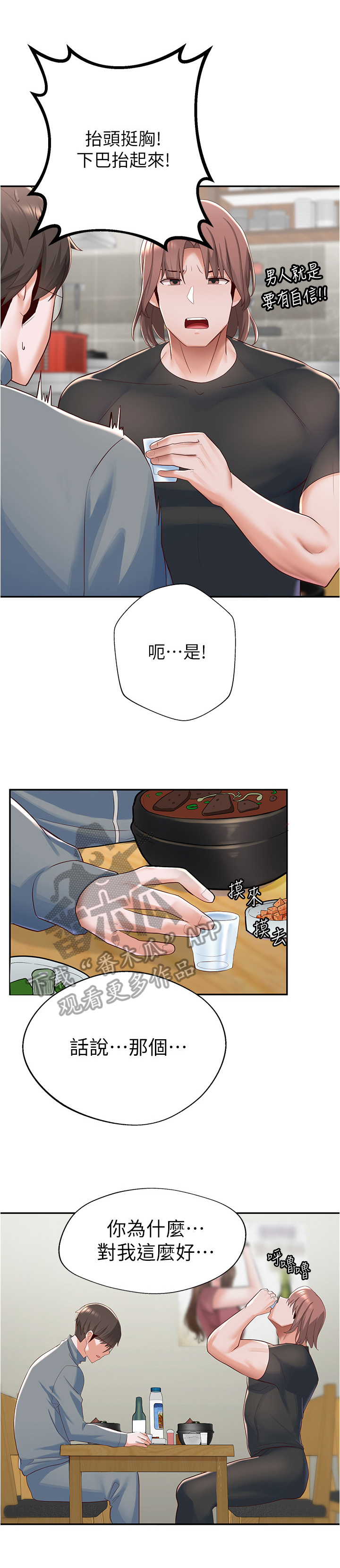 废材大小姐出征记漫画,第25章：劝告3图