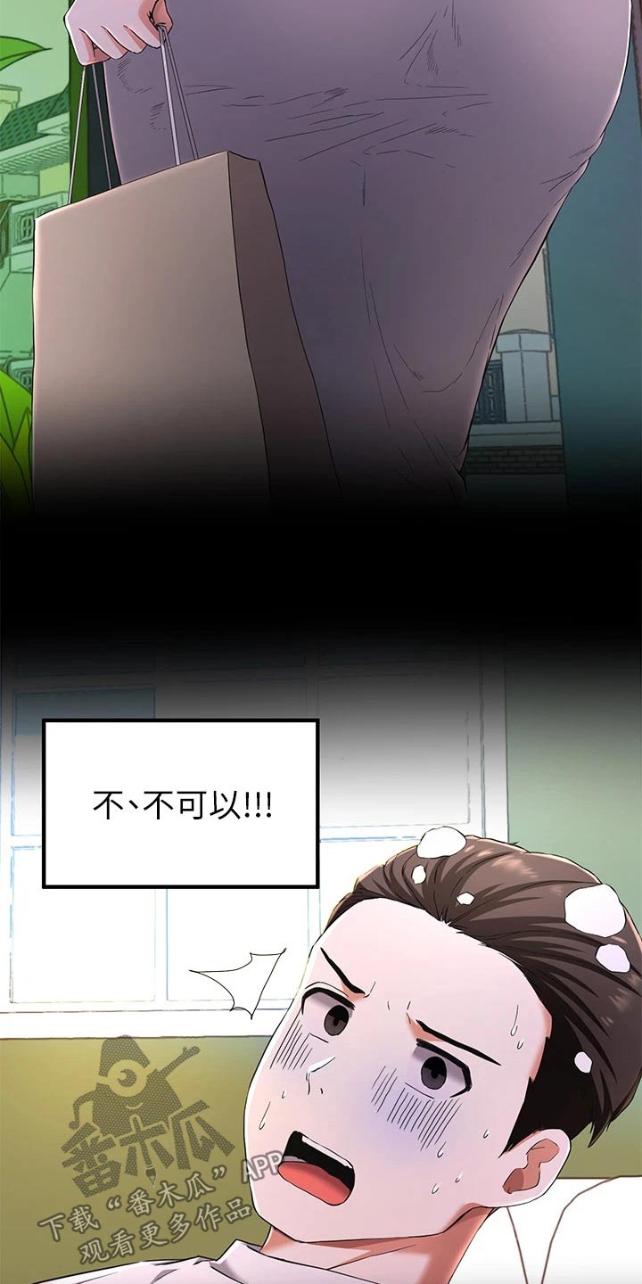 废材大师兄26集漫画,第50章：怪怪的5图