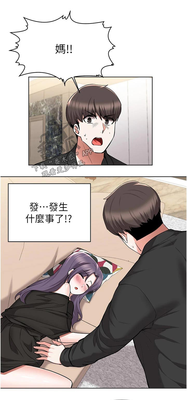 废材大少漫画,第79章：及时出现1图