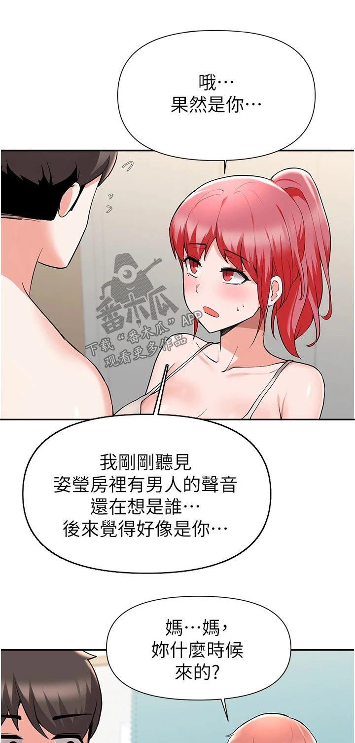 废材大小姐邪君请让道小说漫画,第75章：过夜1图