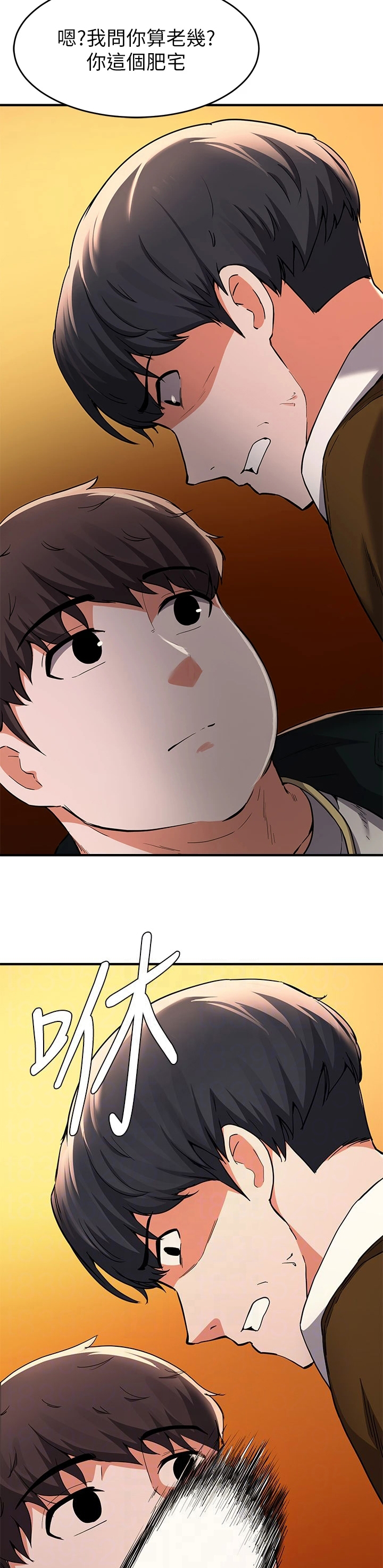 废材大圣最新漫画,第43章：别骂脏话5图