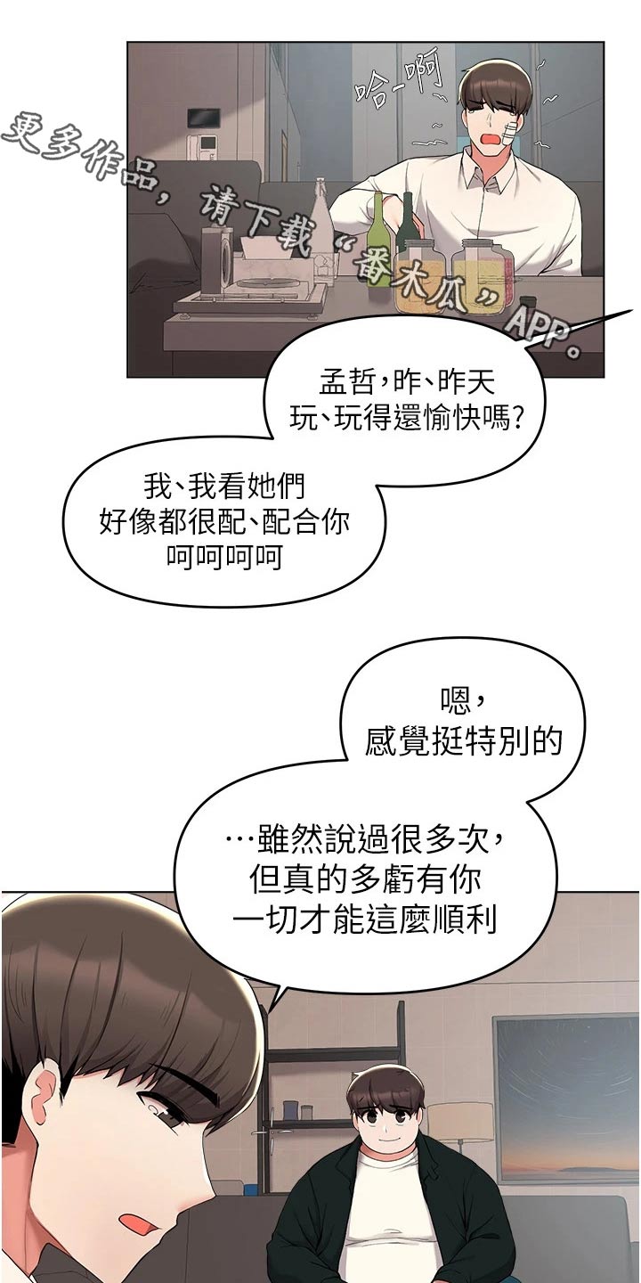 废材大圣最新漫画,第68章：帮忙1图