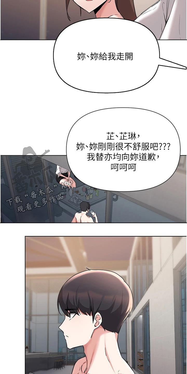 废材大圣最新漫画,第88章：发现2图