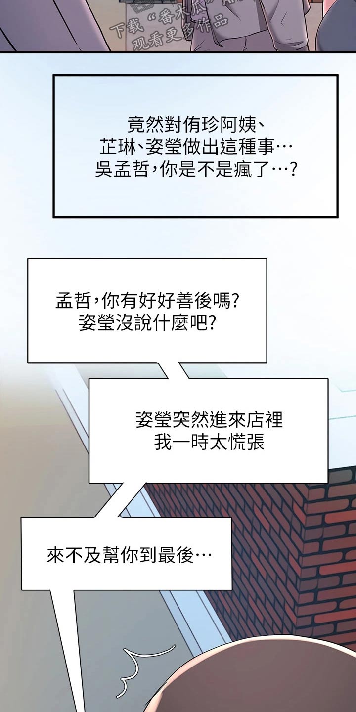 废材大师兄26集漫画,第50章：怪怪的2图