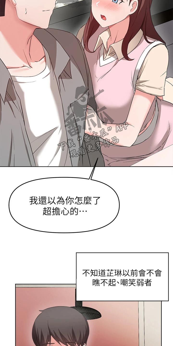 废材大师兄居然是高手20漫画,第55章：跟随2图