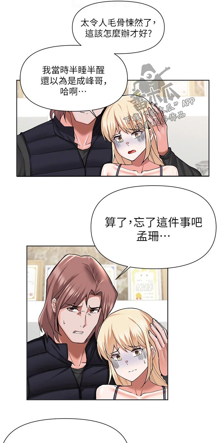 废材大变身漫画登录页面免费漫画入口首页广东之窗漫画,第82章：控告1图
