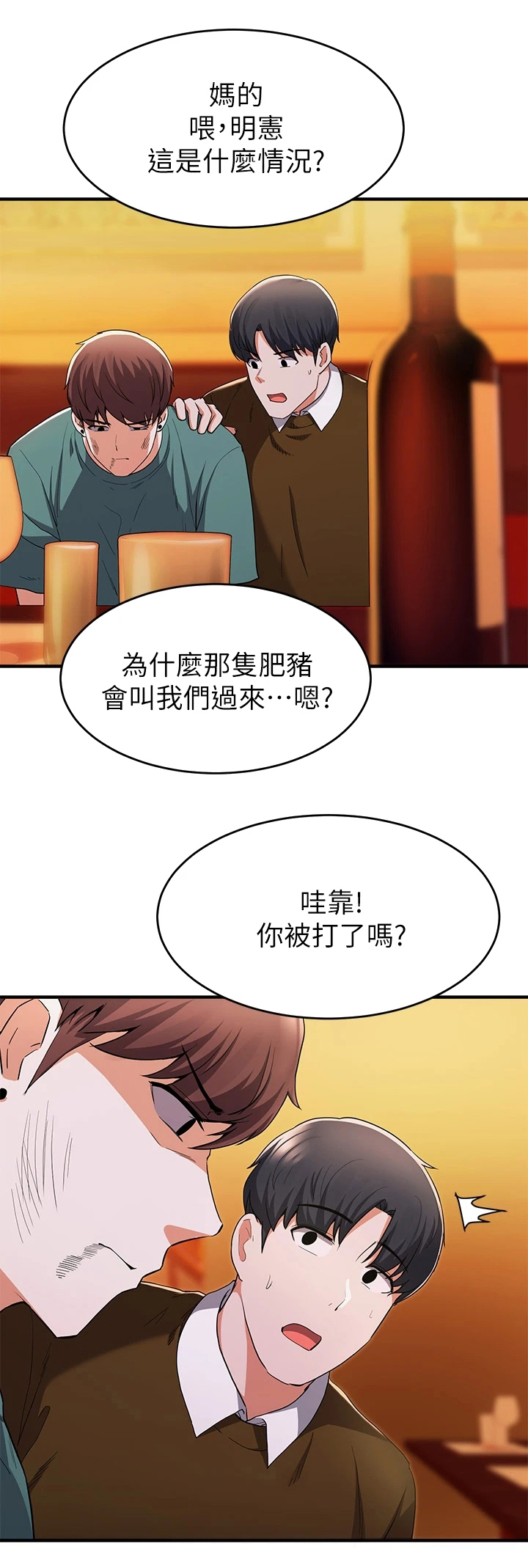 废材大圣最新漫画,第43章：别骂脏话1图
