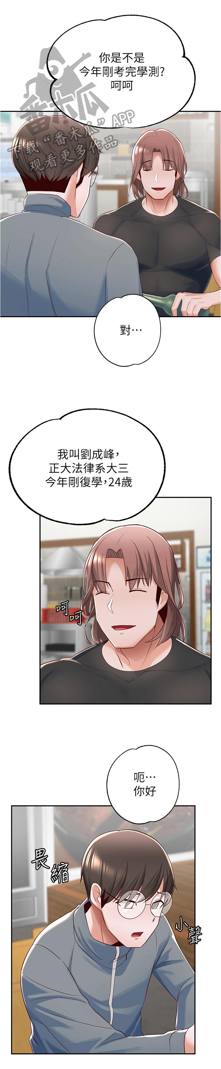 废材大小姐出征记漫画,第25章：劝告2图