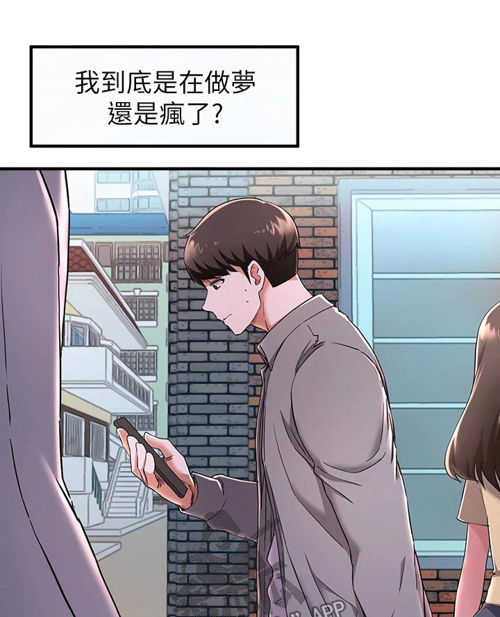 废材大师兄26集漫画,第50章：怪怪的1图