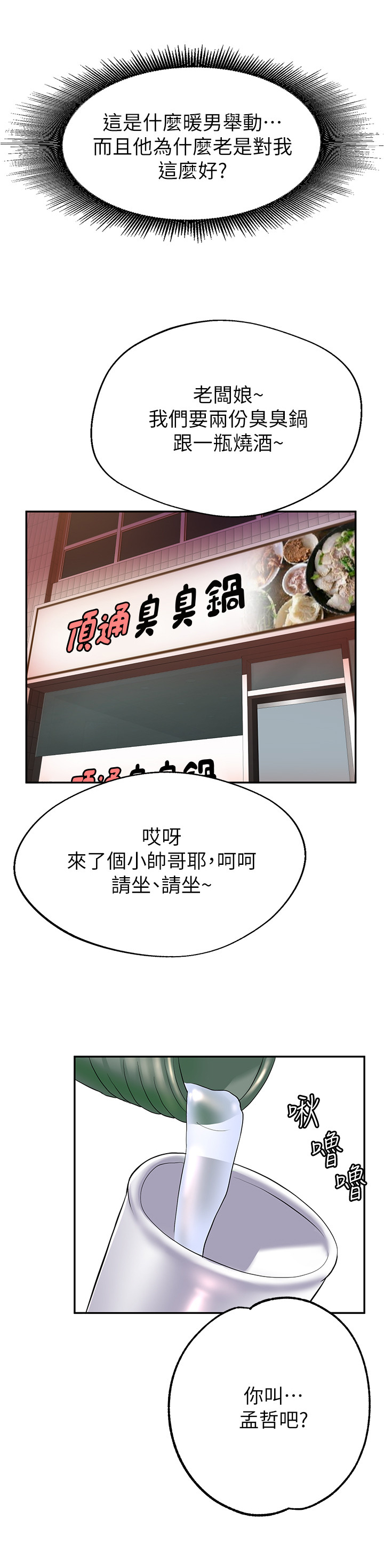 废材大小姐出征记漫画,第25章：劝告1图