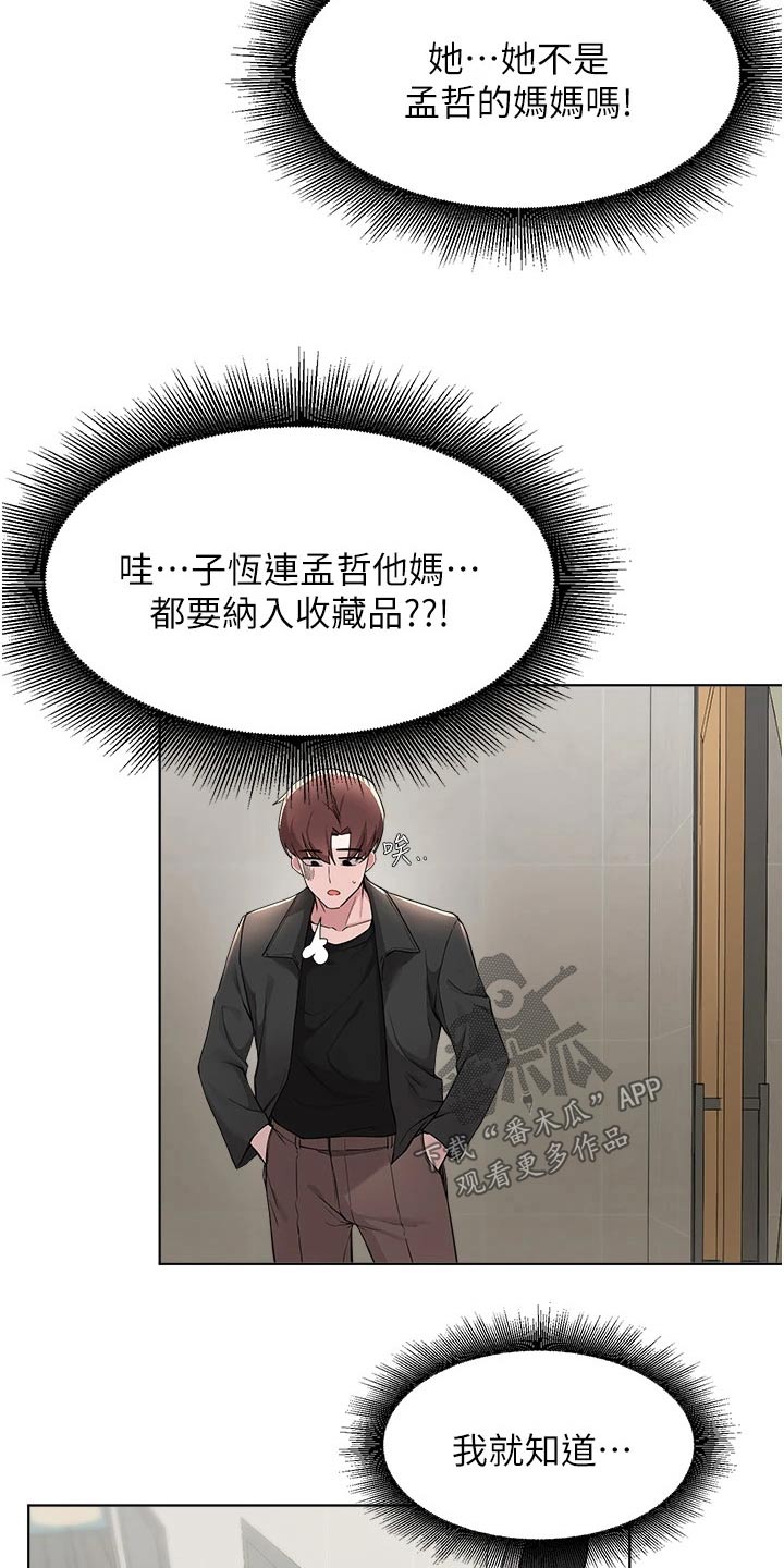 废材大小姐邪君请让道小说漫画,第93章：坦诚4图