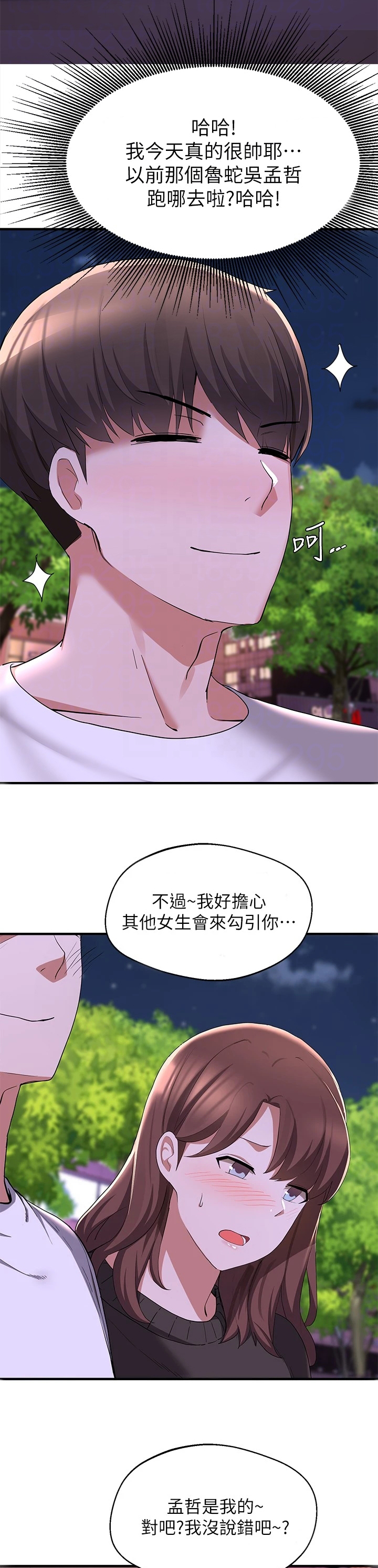 废材大小姐天才炼丹师漫画,第39章： 担心5图