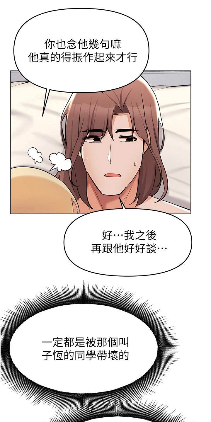废材大小姐出征记漫画,第69章：不用你操心1图