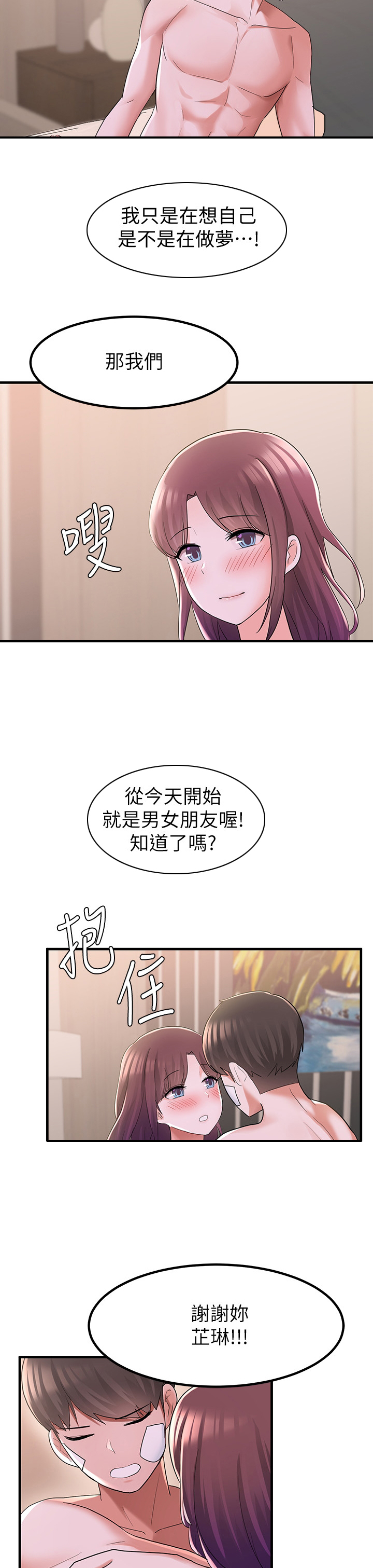 废材大小姐竟是帝女免费阅读漫画,第33章：交往4图
