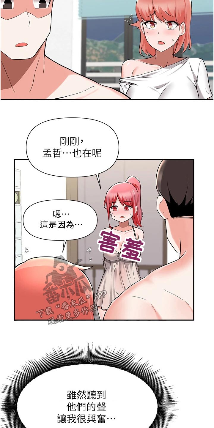 废材大小姐邪君请让道小说漫画,第75章：过夜2图