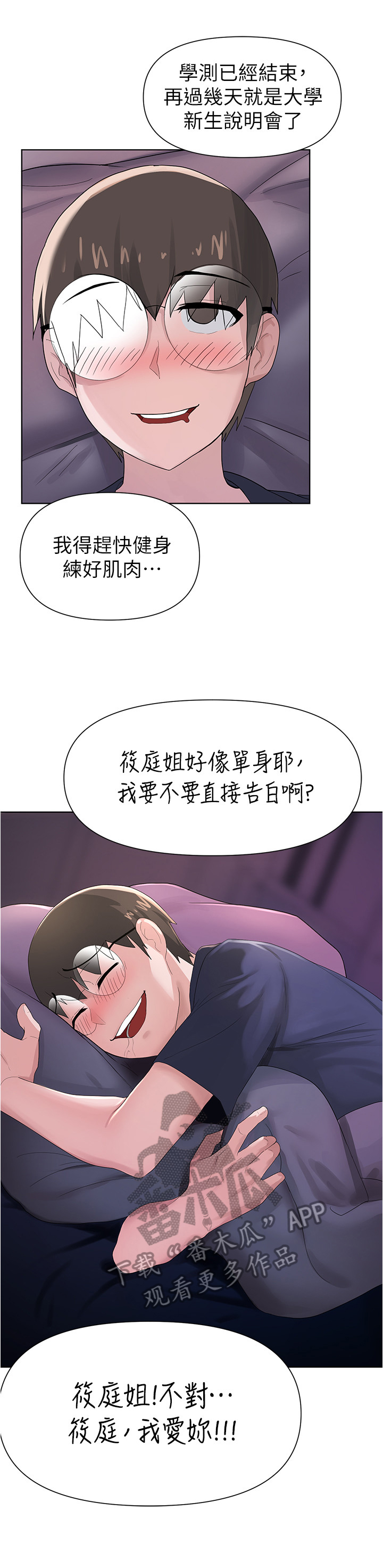 废材大小姐全文免费阅读笔趣阁全文漫画,第15章：真实的梦2图