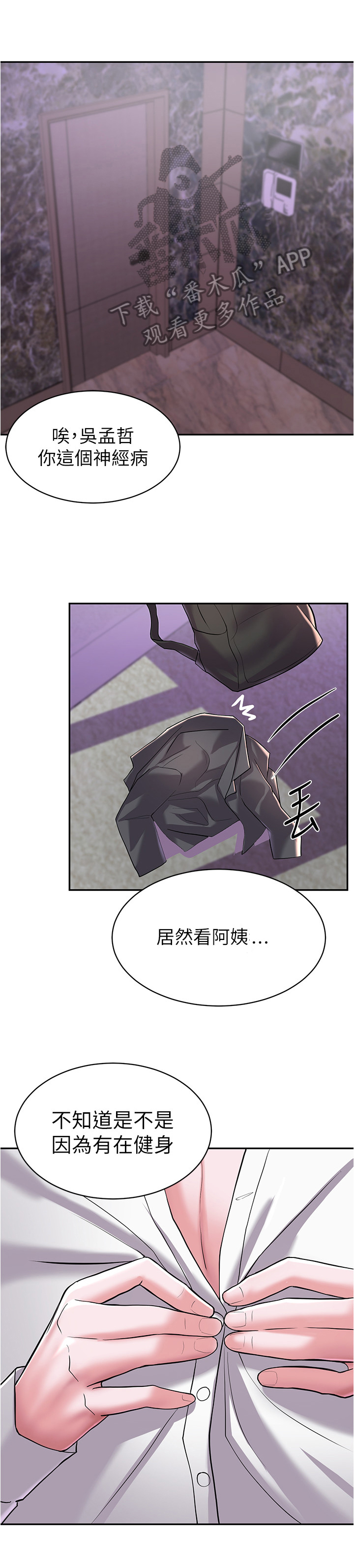 废材男孩漫画,第21章：嘲笑1图