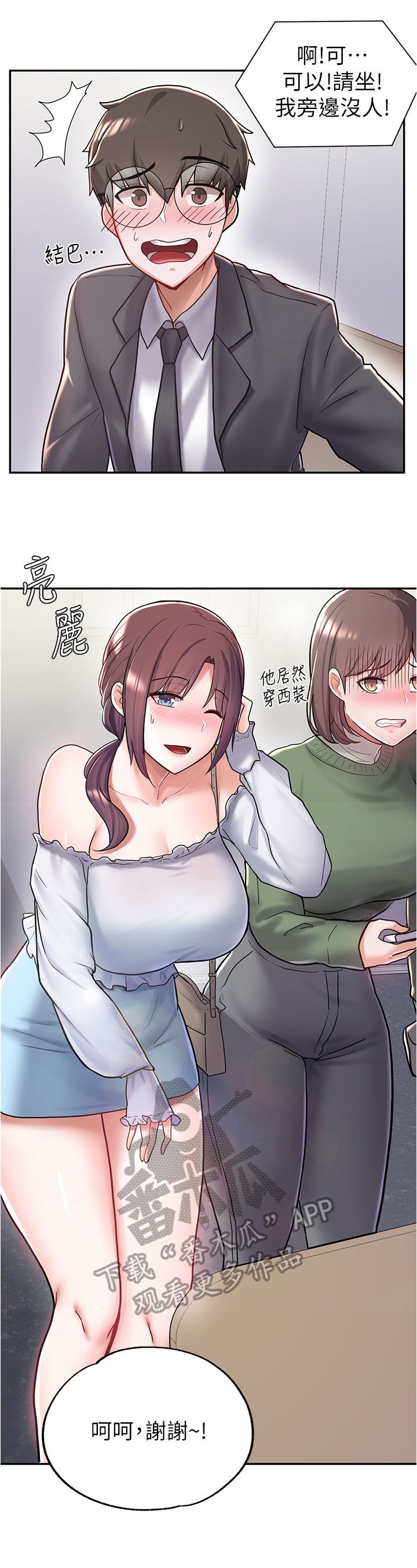 废材小姐太妖孽漫画,第17章：新同学3图